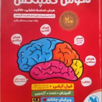 کتاب آزمون تیزهوشان ششم به هفتم