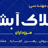 فروش آپارتمان ۱۴۱ متری مرزداران مصلی