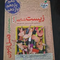 کتاب فصل آزمون و مبتکران و بیستینو