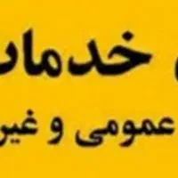 استخدام در دفتر پیشخوان دولت