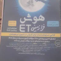 کتاب تستی هوش فرازمینی