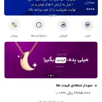 میلی نصب کن و ۷۰هزار تومن هدیه دریافت کن|کارت هدیه و تخفیف|پرند, فاز ۵|دیوار