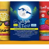 کتب آزمون تیزهوشان