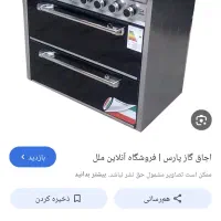 بخاری و اجاق گاز نو|اجاق گاز و لوازم برقی پخت‌وپز|محمدشهر, محمدشهر|دیوار