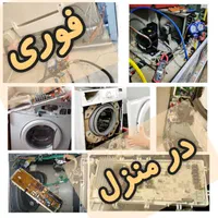 تعمیر برد یخچال لباسشویی هودکولر..با مجوز ورودمنزل