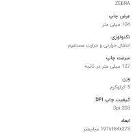 لیبل پرینتر زبرا gt810|پرینتر، اسکنر، کپی، فکس|قدس, شهر‌قدس|دیوار