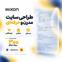 طراحی سایت اختصاصی ، فروشگاهی ، شرکتی ، خدماتی