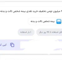 کد تخفیف ۳ میلیون تومانیی