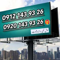 سیمکارت کد۱ رند آینه ای