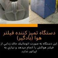 دستگاه بادگیری هواکش