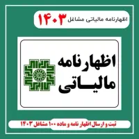 اظهارنامه مالیاتی