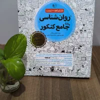 کتاب‌های کنکور انسانی(مهر و ماه) +تخفیف ویژه|کتاب و مجله آموزشی|قم, شهرک قدس|دیوار