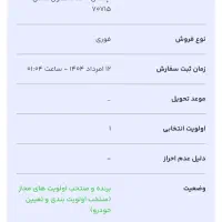 فروش حواله دنا پلاس اتوماتیک آپشنال.تحویل ۳۰ روزه