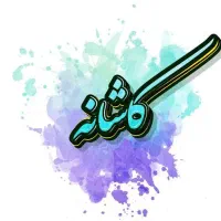 ۲۰متر/حاشیه دعبل خزائی/