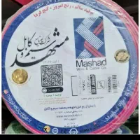 فروش فوری سیم برق ۲/۵