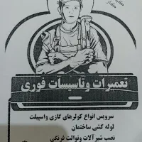 لوله کشی آب و فاضلاب ساختمان