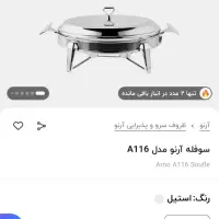سوفله خوری نو نو|ظروف سرو و پذیرایی|مشهد, کشاورز|دیوار