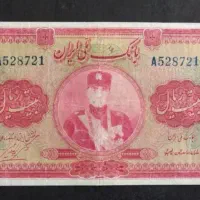 اسکناس کلاه کوچک ۲۰ ریالی