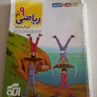 ریاضی نهم