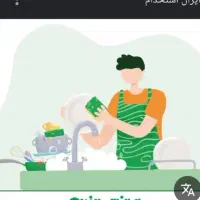 ظرفشور آقا