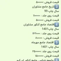 کتاب های جامع رشته انسانی|کتاب و مجله آموزشی|آستانه اشرفیه, |دیوار