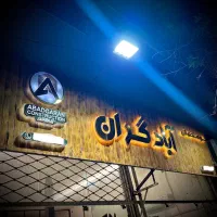 2-باب-مغازه-فروشی-خیابان-نواب