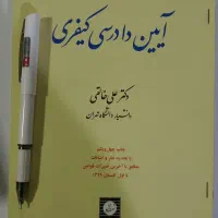 کتاب حقوق|کتاب و مجله آموزشی|ایذه, |دیوار