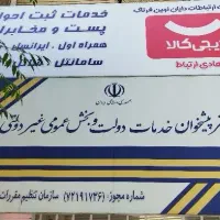 استخدام نیرو جهت نصب مودم پادس