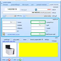 فروش نرم افزار حسابداری
