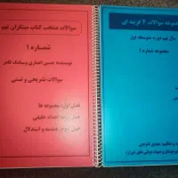 کتاب کمک درسی و آموزشی|کتاب و مجله آموزشی|شیراز, شهرک فرزانگان|دیوار