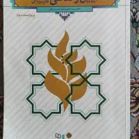 کتاب آئین زندگی