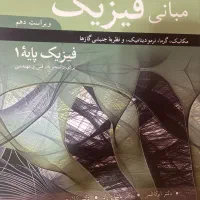 فیزیک هالیدی