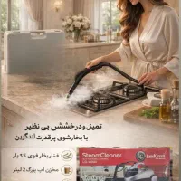 بخارشور بخارشو قالی شو لندگیرن (ال جی)