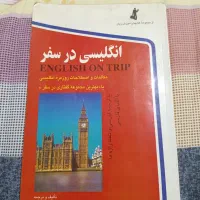 کتاب فرهنگ دوسویه همسفر|کتاب و مجله آموزشی|تهران, هوانیروز|دیوار