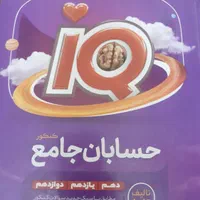 کتاب کمک درسی ریاضی،حسابان و گسسته کنکور|کتاب و مجله آموزشی|اسلام‌شهر, شهرک قائمیه|دیوار