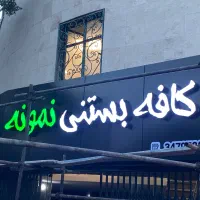 تابلو چلنیوم نئون پلکسی