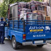 وانت بارنیسان بارکرایه حمل یخچال ساید مبل لباسشویی