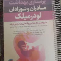 فروش منابع آزمون ارشد پرستاری|کتاب و مجله آموزشی|اردبیل, |دیوار