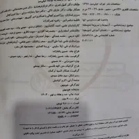 زیست و شیمی|کتاب و مجله آموزشی|تربت جام, بیست متری منبع آب|دیوار