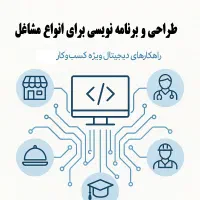 طراحی و برنامه نویسی هر آنچه که شما فکرمیکنید