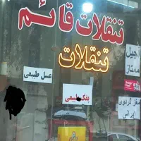 یکباب مغازه تجاری