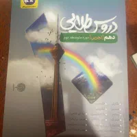 دروس طلایی دهم