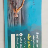 بلیط استخر آبیک