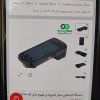 دستگاه کارتخوان اندرویدی