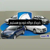 مشاور حواله