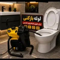 لوله بازکنی نشت یابی100٪تضمینی بدون تعطیلی۲۴ساعته