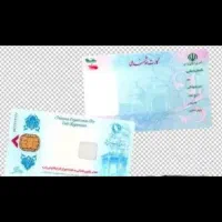 کارت ملی