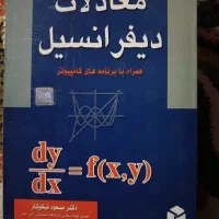 معادلات دیفرانسیل نیکوکار
