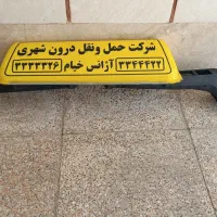 تابلو همراه با باربند اسپرت