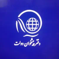 استخدام دفتر پیشخوان دولت